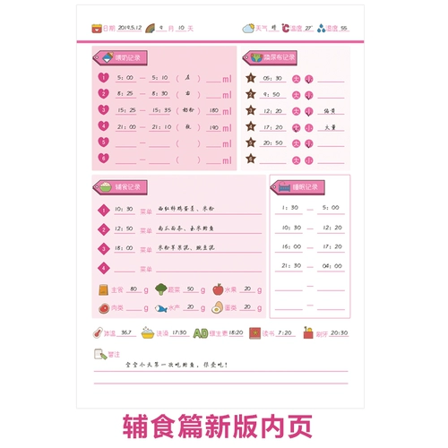 Книга учета прикорма новорожденного, график прикорма новорожденного, дневник, книга памяти ребенка