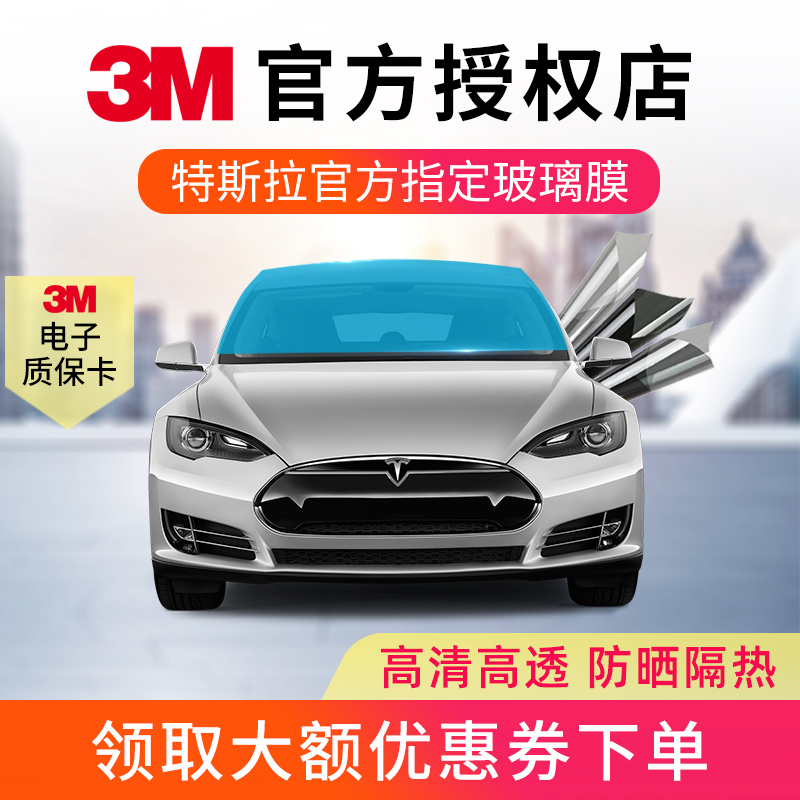 3m car film Tesla modelY 3 Jingrui 70 series whole car heat insulation sun protection explosion proof UV film