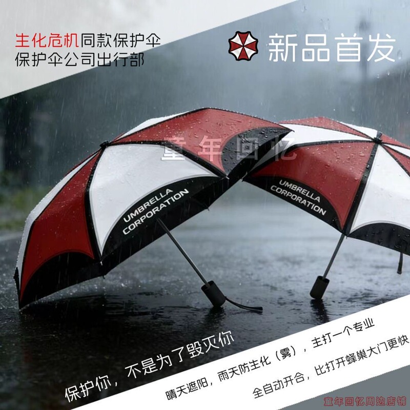 Biohazard New Creative Umbrella Sun Umbrella Folding Fully Automatic Dual-Use for Sun and Rain Black Coating Uv Protection