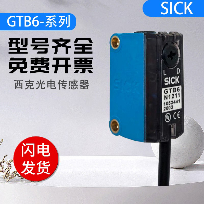 SICK Schksik Tongan GTB6 GTB6 N1211 GTE6-N1212 P4231 P4231 Sensor photo-electric switch-Taobao