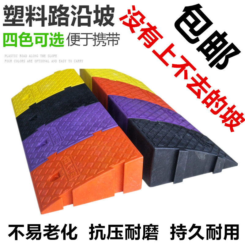 PP plastic road along the slope portable triangular springboard step cushion car uphill board door locomotive auxiliary cushion