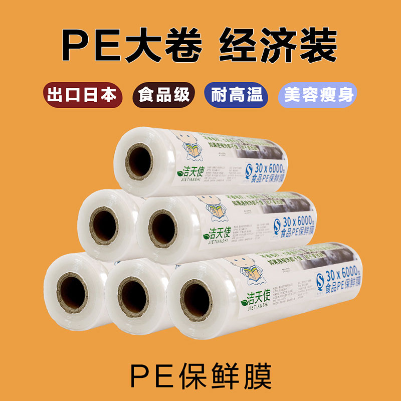 Large roll plastic wrap pe food grade household economy high temperature resistant kitchen special facial mask beauty salon commercial