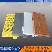 Outdoor Door Head Punching Aluminum Veneer Styling Hole Custom Aluminum Curtain Wall Perforated Aluminum Plate Carved hollowed plate