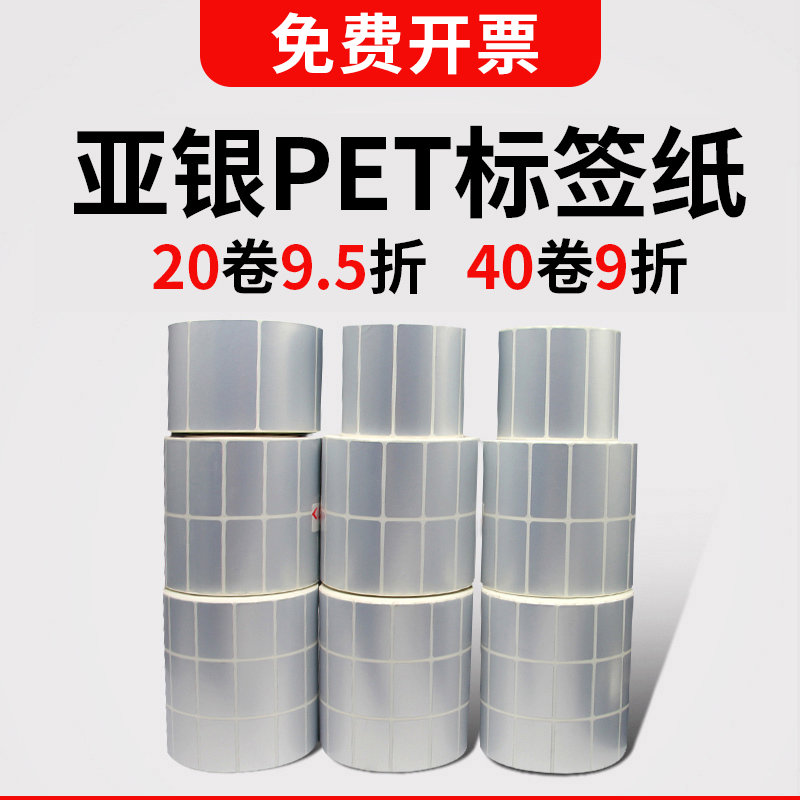 Dumb silver self-adhesive photocopying paper 100*90*80*70*60*50*40*30*20 waterproof pet sub-silver label paper custom printing barcode sticker can not tear high temperature fixed