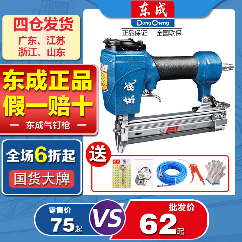 Dongcheng gas nail gun f30t50 straight nail gun code nail steel nail gun pneumatic woodworking without nail gun East City-Taobao