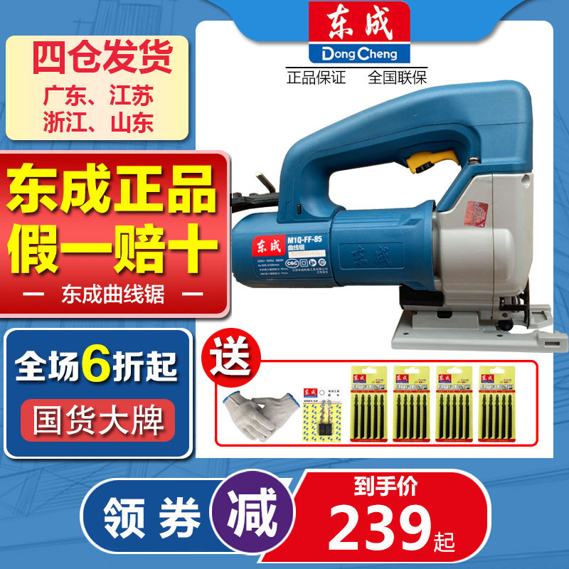 Dongcheng curve saw portable multi-function electric chainsaw electric household woodworking tool pulling flower wire saw Dongcheng