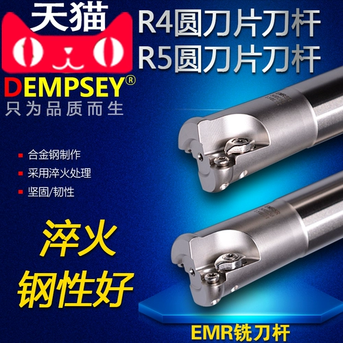 EMR5R включите толстый стержень с ножом emr4r круглый носовой обработку центра.