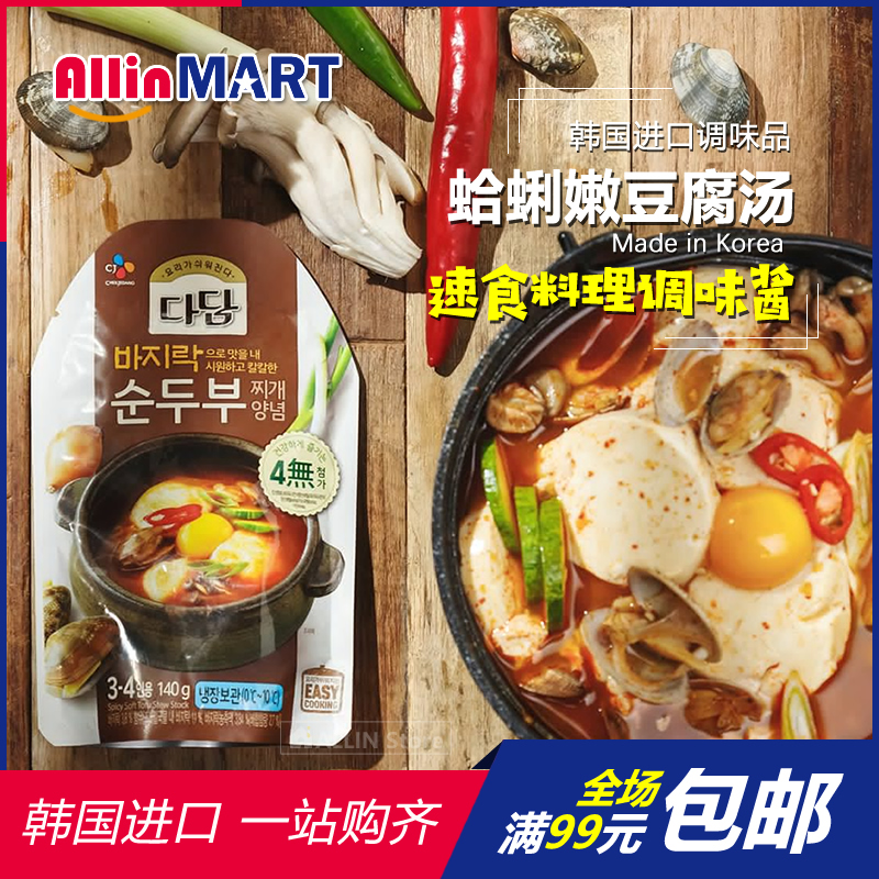 South Korea imported food Xijie clam tender tofu soup base instant ready-to-eat soup sauce package seasoning sauce 140g