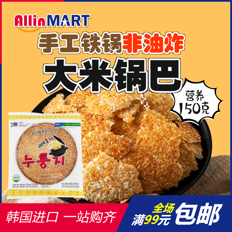 South Korea's imported food crockpot soup tradition is really good rice snacks handmade iron pot non-fried 150g crockpot