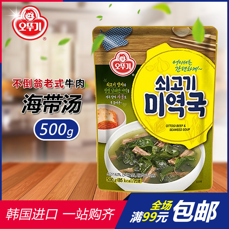 Korea imported food tumbler old-fashioned beef and seaweed soup 500g