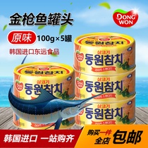 Korea Dongyuan Dongwon ready-to-eat plain tuna 100g * 5 canned sushi rice ball salad material