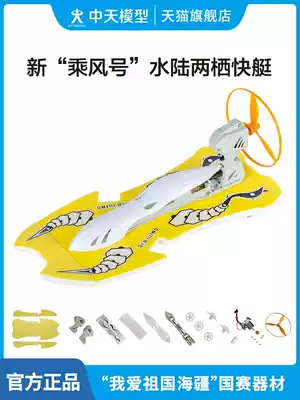 Zhongtian model Xin Chengfeng electric high-speed speedboat Children's assembled ship model ship toy ship can be launched