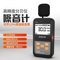 Máy dò decibel máy dò tiếng ồn máy đo tiếng ồn decibel máy đo tiếng ồn âm thanh gia đình máy đo decibel máy đo tiếng ồn thiết bị đo độ ồn