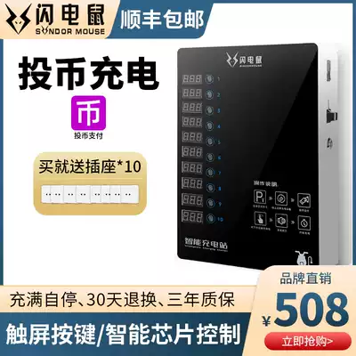 Lightning mouse 10-way smart electric vehicle coin charging station outdoor rental room electric vehicle charging pile household rainproof