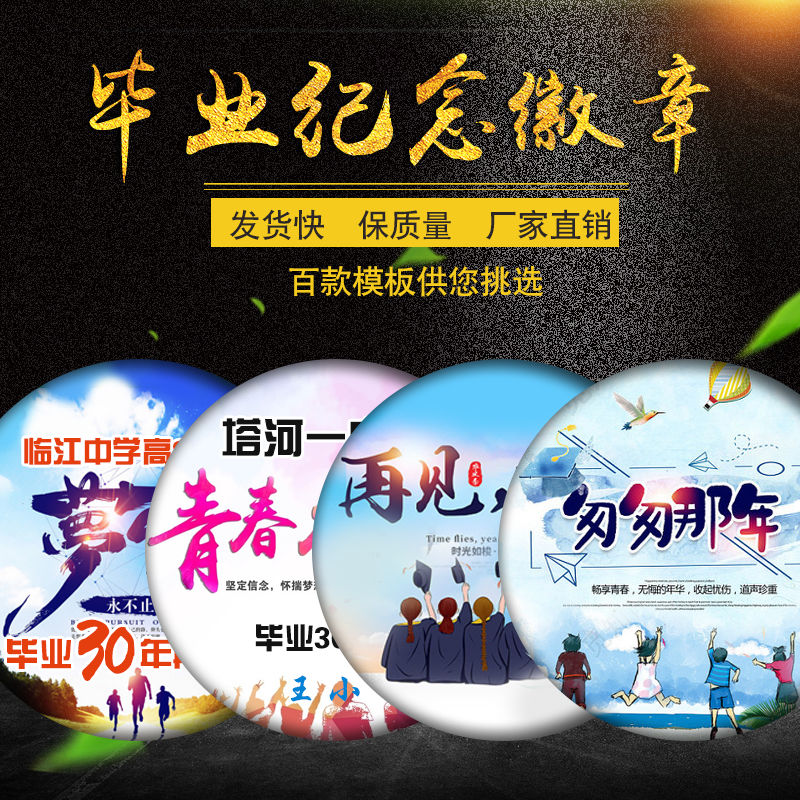 College examination must win the college entrance examination refueling chest custom marriage badge classmate graduation memorial chapter custom