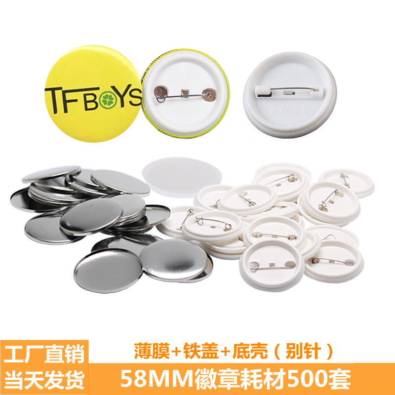 Bar Chirp 58MM Badge Machine Blank Chest Badge Horse Mouth Iron Breast Badge Machine Consumable Chest Card Badge Material 500 cover