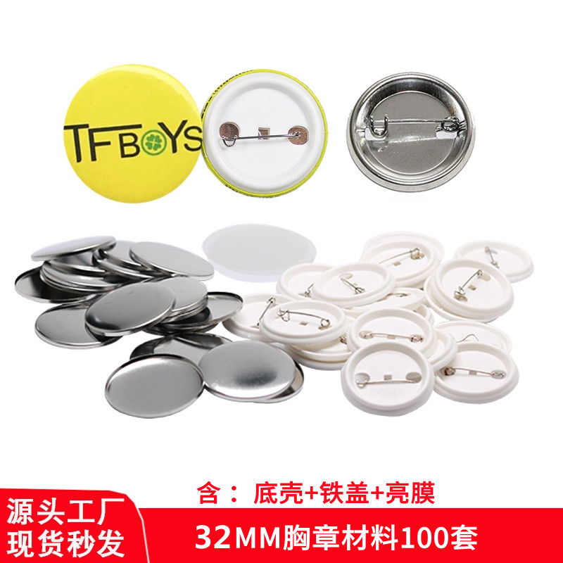 Bus Material 32mm horse mouth iron badge machine consumables press card press card machine blank chest 100 sets of Dutch needles