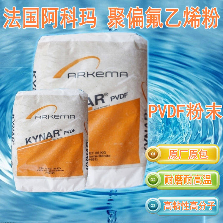 PVDF powder polyfluoroethylene resin PVDF HSV900 lithium battery adhesive high viscosity high molecular weight