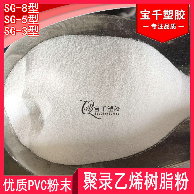 Polyvinyl chloride resin PVC powder PVC SG-3 SG-5 SG-8 ethylene method PVC fine powder toughening agent