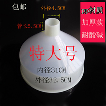 Extra-large funnel plastic large diameter funnel rice leakage oil leakage water leakage hair gel funnel