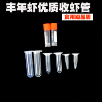 Hatching Fengnian Shrimp Egg Collection Shrimp Tube Frozen Shrimp Storage Storage Tube Container 1 5 2 5ml