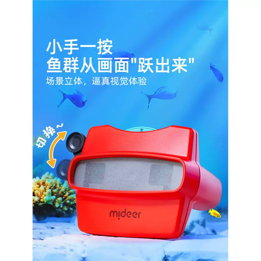 Mideer弥鹿3D立体观影器儿童科学观察故事幻灯片可携式观影仪玩具