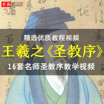 Wang Xizhi Brush Calligraphy Calligraphy Running Script Set of words Holy Teaching Preface Techniques self-study Zero foundation Introduction Teaching video tutorial