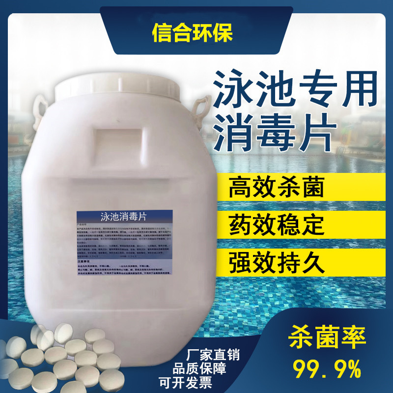 Swimming pool disinfection sheet Sterilized Instant Chlorine Flake Cake Pasta Strong Chlorine Spermia Sodium Cyanuric Acid Sodium Suppression Alga Clarion