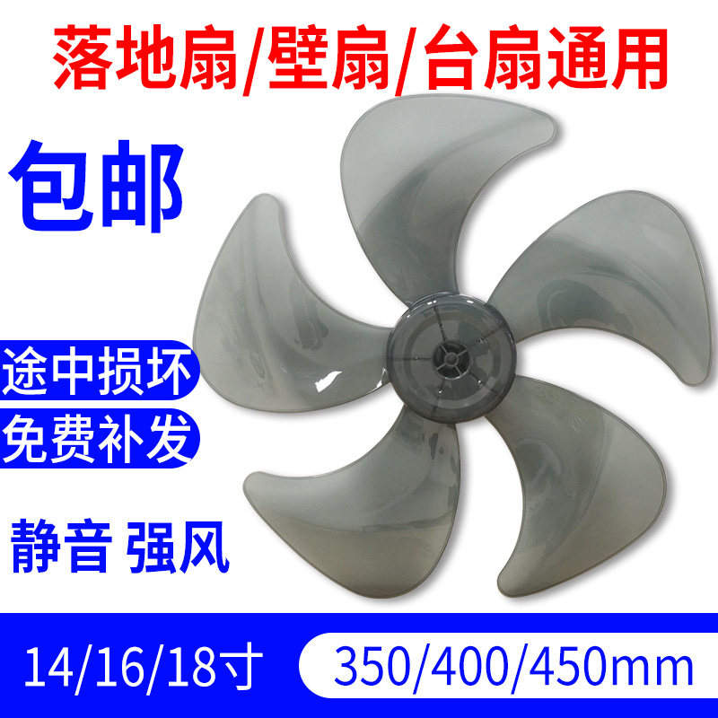 Fan blade 5 blades 16 inch electric fan blade Universal floor fan accessories fan blade electric fan blade 400mm