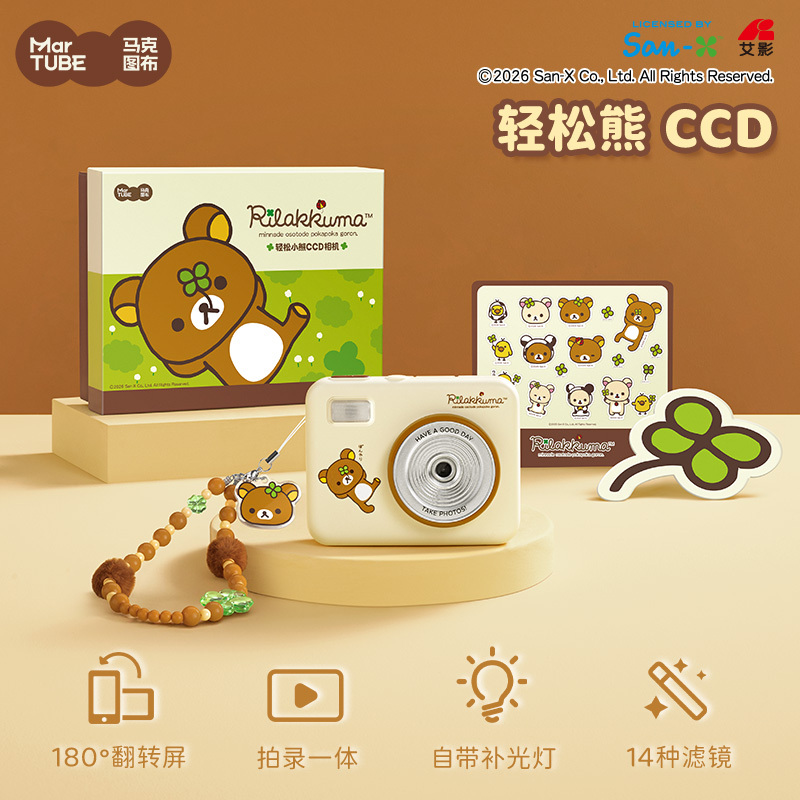 Maktubu Easy Bear Ccd Camera Birthday Gift for Girls, Cute and Practical Back-To-School Gift Maktubu Easy Bear Ccd Camera Birthday Gift for Girls, Cute and Practical Back-To-School Gift