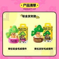 [Преференциальный комбо-набор] Кукла-украшение Цинсонг, привлекающая деньги + Кукла-украшение Цинсонг «Удача» [Рекомендованный подарок]