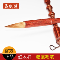 Yushuihu pen mahogany wolf brush large small and medium set pure wolf adult professional calligraphy beginner large medium number Zhongkai regular script running script special wolf howling wolf howl Hao Huzhou