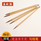 玉水湖 Wolf Wolf Long Sleeping Golden Special Bibette Special Pen Song Song Huizong Wolf Wolf Wolf Wolf Wolf Broging Little Kait маленький молодой для взрослых новичок Bai Gong Bi Wolf Hao Changfeng