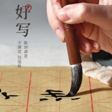 Овца Мао Пелла Каллиграфия Специальная для начинающего, введение профессиональное качество чистого овечья бамбуко