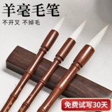 Овца Мао Пелла Каллиграфия Специальная для начинающего, введение профессиональное качество чистого овечья бамбуко