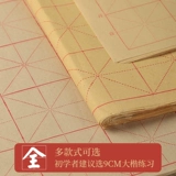 Мабианская бумажная кисть практическая бумага рисовая бумага кисть каллиграфия специальная бумага практическая бумага тренировочная бумага тренировочная тренировка риса сетка с сеть