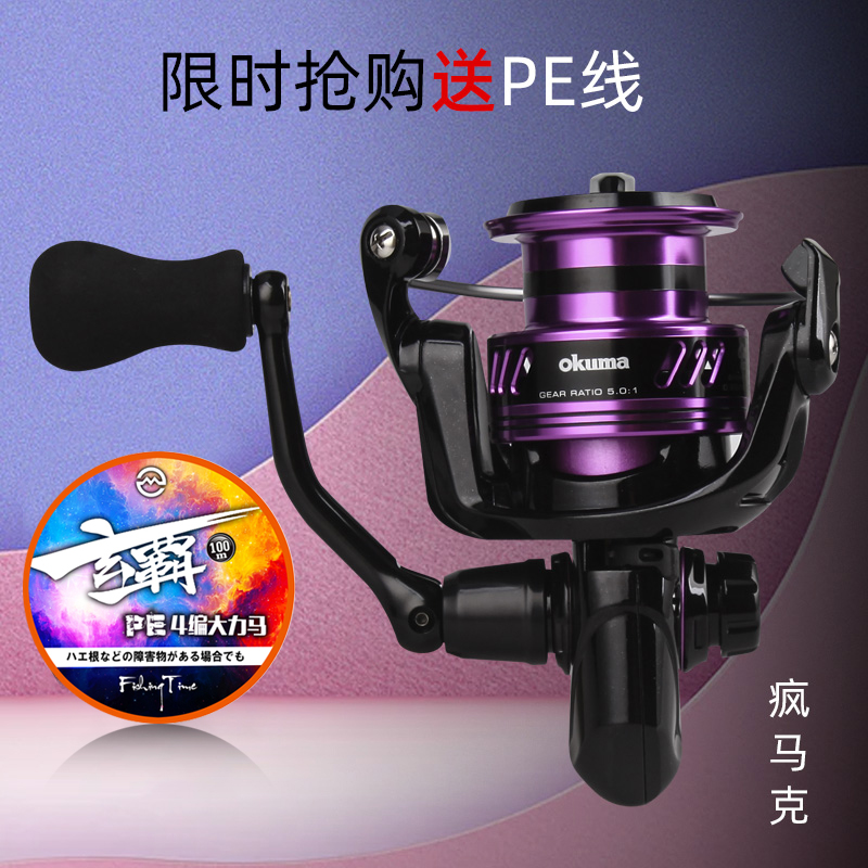 OKUMA Baoxiong reel Crazy Mark CZ Luya shallow cup wheel micro-object oblique wheel fishing line wheel rock dry wheel fishing wheel