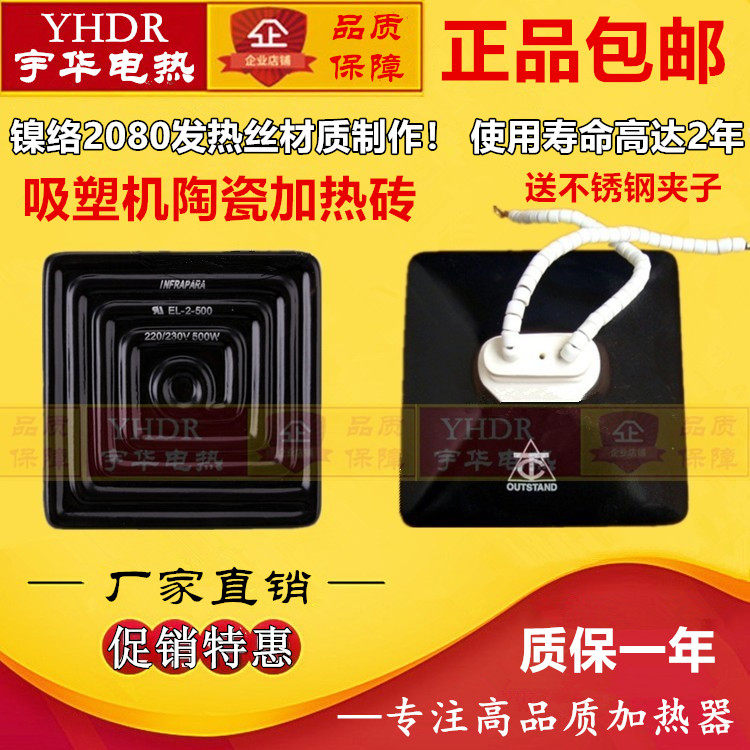 Far infrared ceramic heating plate heating tile suction plastic machine insulated heating brick heating wire heating table heating sheet 120