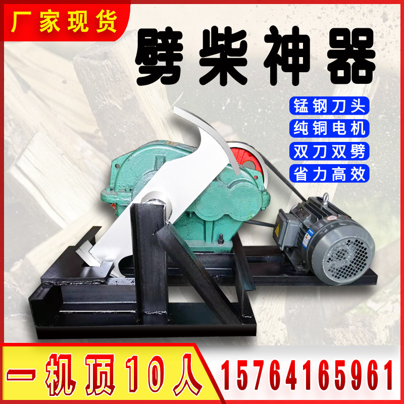 Firewood Machine Fully Automatic Household Firewood God Instrumental Countryside 220v Kim Wood Machine 380v Horizontal Reducer Manganese Steel Cutter Head