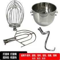 Hengyu Hengxin Hengxiang B20B30 mixer egg ball egg bucket mixing Pat and face hook 20L30L accessories