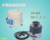 Shanghai-West wh-123 XW-80A XW-80A Laboratory Swirl Whirlpool Mixer hybrid original plant positive