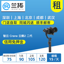 Rental handheld stabilizer Zhiyun Crane 2 second generation one with Jiao Lantuo camera rental