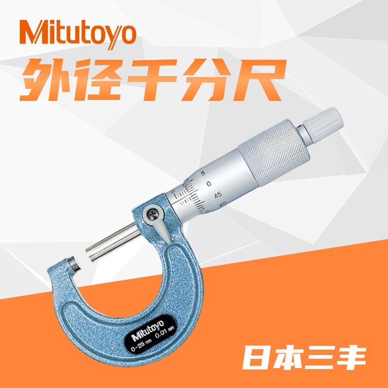 Trifung Mitutoyo outer diameter micrometer 0-25-50 outer diameter measuring ruler 103-137 129 Spiral micrometer