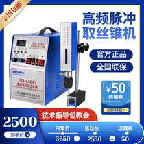 High frequency pulse taking cut wire cone machine electric spark punching machine screw perforated tool machine SD-500D argon arc welding