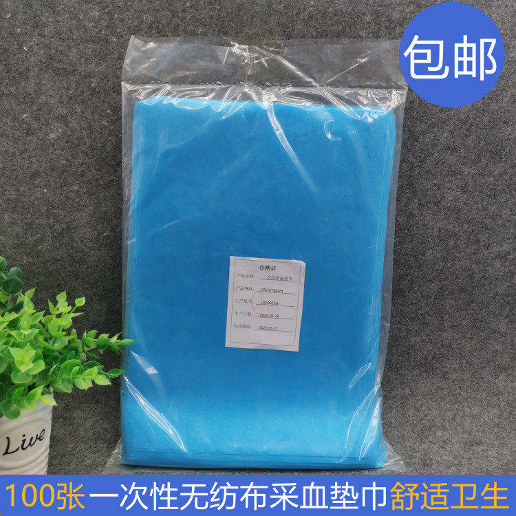 无纺布一次性使用采血垫巾/采血垫纸/抽血/输液垫20*30cm/100张