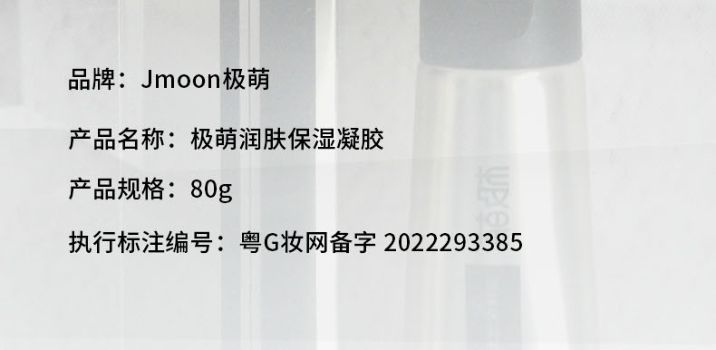 Jmoon極萌美容儀凝膠潤膚保溼助力矩陣大熨斗射頻美容儀專用凝膠