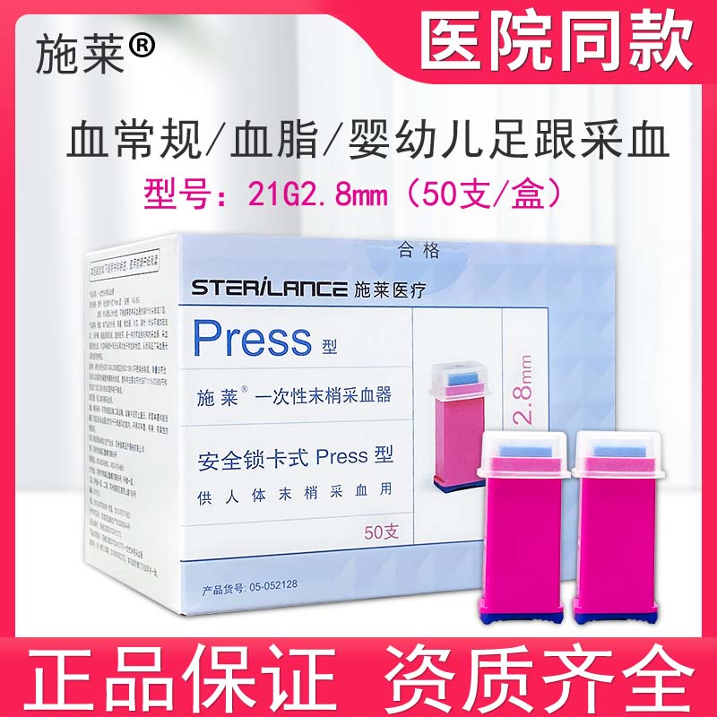 Schlea disposable tip of the blood vessel Press type 21G2 8mm blood Regular extraction of blood lipids heel with blood needle