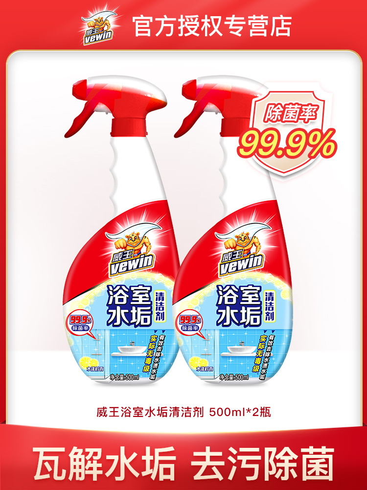 Weiwang bathroom scale cleaner Powder room sterilization Bathtub faucet shower glass cleaner to remove sewage scale