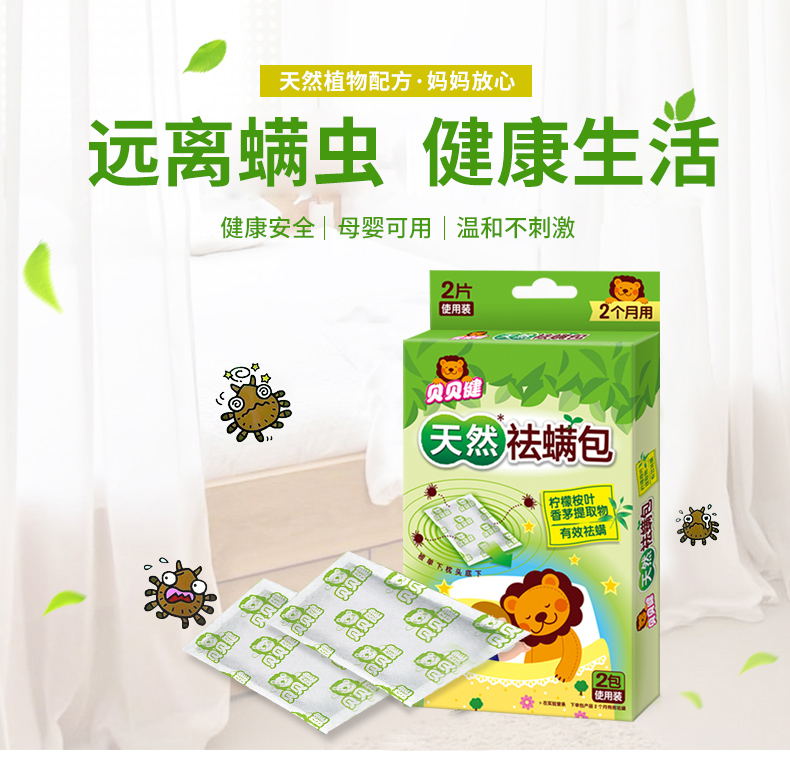 chai xịt côn trùng của nhật Beibeijian 袪 螨 螨 螨 螨 床垫 床垫 床垫 家用 6 6 6 6 6 6 - Thuốc diệt côn trùng xịt muỗi raid 600ml