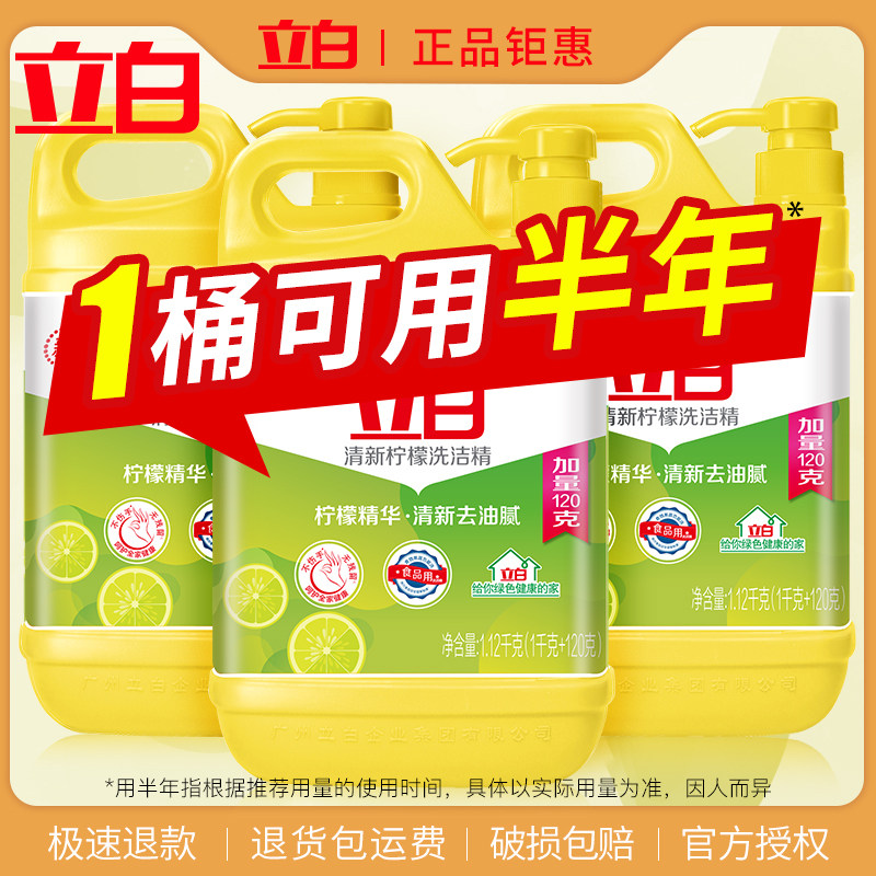 Upright White Wash & Finish Family Clothing Affordable Large Bucket Kitchen 3 bottles Washing lingers Dishwashing Liquid Commercial Catering